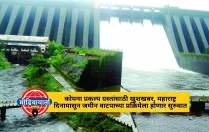 कोयना प्रकल्प ग्रस्तांसाठी खुशखबर, महाराष्ट्र दिनापासून जमीन वाटपाच्या प्रक्रियेला होणार सुरुवात