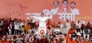 बीजेपी म्हणजे भेकड जनता पार्टी..! - उद्धव ठाकरेंची टीका। नाशिकच्या सभेत भाजपवर सडकून टीका।