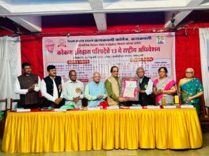 कोकण इतिहास परिषदेचे तेरावे राष्ट्रीय अधिवेशन संपन्न.