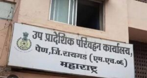 चारचाकी वाहनांना आकर्षक तसेच पसंतीच्या क्रमांकासाठी इच्छूकांनी अर्ज सादर करावेत --उप प्रादेशिक परिवहन अधिकारी पेण महेश देवकाते