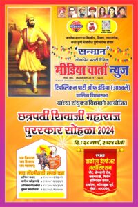 छत्रपती शिवाजी महाराज पुरस्कारासाठी सामाजिक क्षेत्रात कार्य करणाऱ्या व्यक्ती आणि संस्थांनी अर्ज करावेत..