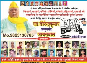 भंडारा गोंदिया लोकसभा निवडणुकीत एड. वीरेन्द्रकुमार जायसवाल यांना जनतेचा पाठिंबा आदिवासी बांधवांच्या सर्वांगिण विकासासाठी ओ.बी.सी. हिंदु संघटनेचे राष्ट्रीय अध्यक्ष नेहमीच तत्पर - एड. विरेन्द्रकुमार जायसवाल ग्रामसभांच्या मागण्या पूर्ण करण्यासाठी कटिबद्ध - मा. भवन लिल्हारे भंडारा गोंदिया लोकसभा निवडणुकीत एड. वीरेन्द्रकुमार जायसवाल यांचा विजय पक्का - मा. सूर्यकिरण सव्वालाखे