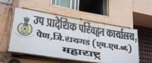 उप प्रादेशिक परिवहन कार्यालयाचे नवीन स्थलांतरित जागेत कामकाज सुरु