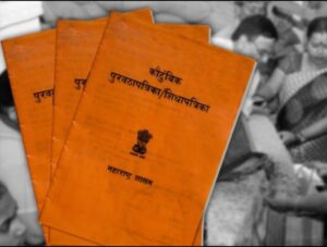 प्राधान्य कुटुंब लाभार्थ्यांच्या निकषात होणार बदल ! राष्ट्रीय अन्नसुरक्षा योजना समितीची केली स्थापना !