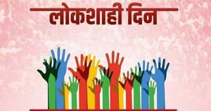 जिल्हाधिकारी कार्यालयात 7 ऑक्टोबर रोजी लोकशाही दिनाचे आयोजन