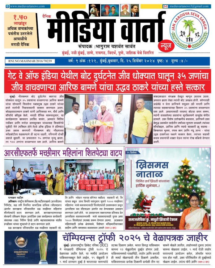 Marathi Newspaper Media Varta News