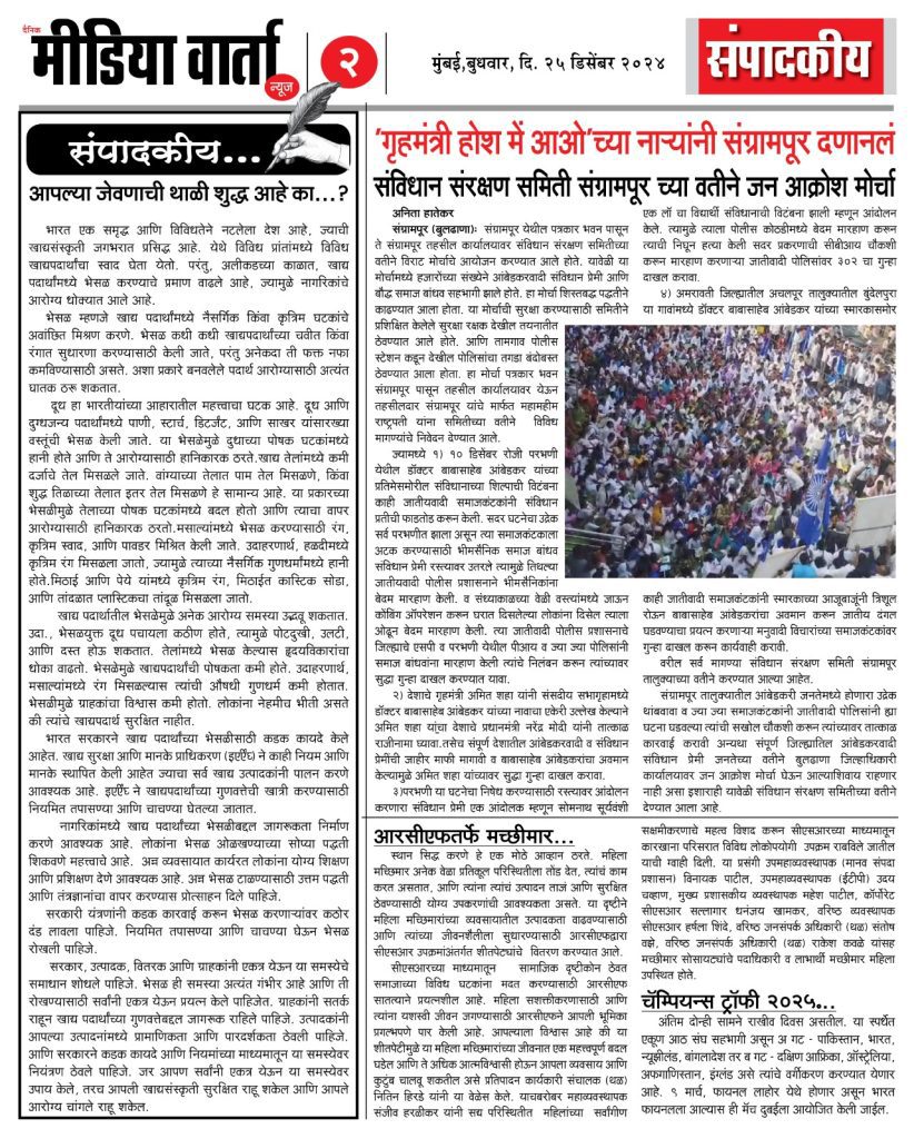 Marathi Newspaper Media Varta News