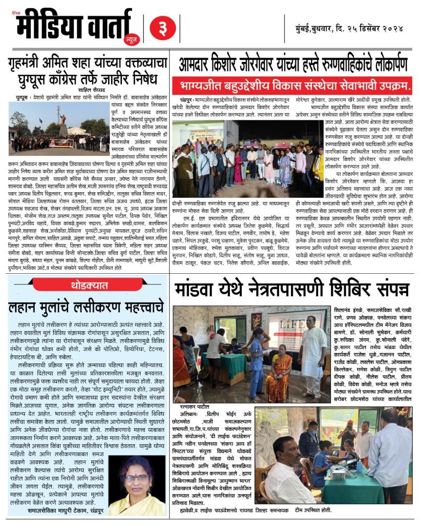 Marathi Newspaper Media Varta News