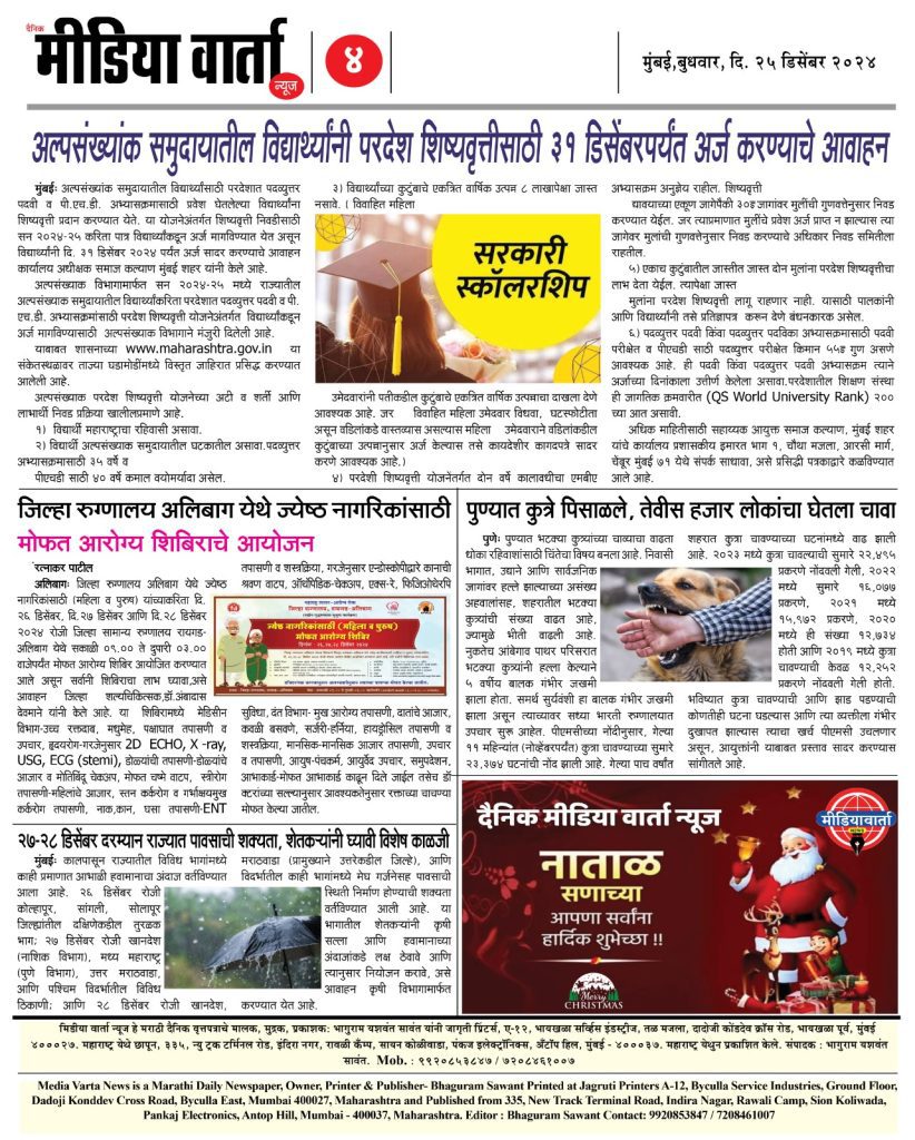 Marathi Newspaper Media Varta News