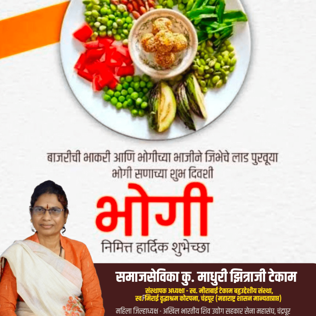 Bhogi festival marathi banner