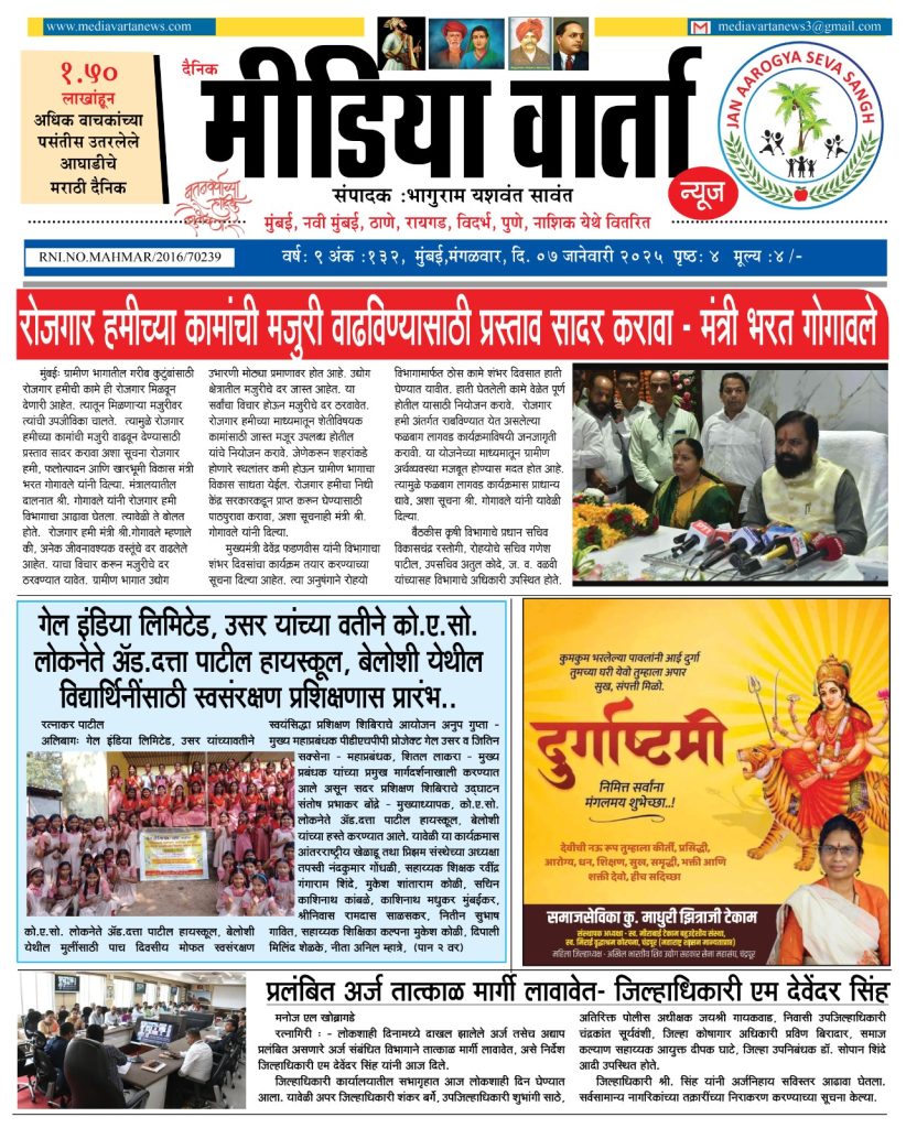 7 जानेवारी 2023 - दैनिक मीडिया वार्ता न्यूज 