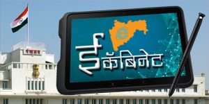 गतीमान आणि पारदर्शी कारभारासाठी आता महाराष्ट्रात राबविले जाणार ‘ई कॅबीनेट’ ! - मुख्यमंत्री देवेंद्र फडणवीस