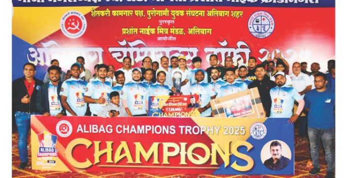 यू वी स्पोर्ट्स’ ठरला अलिबाग ‘चॅम्पियन्स’