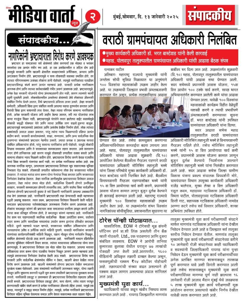 Marathi Newspaper 