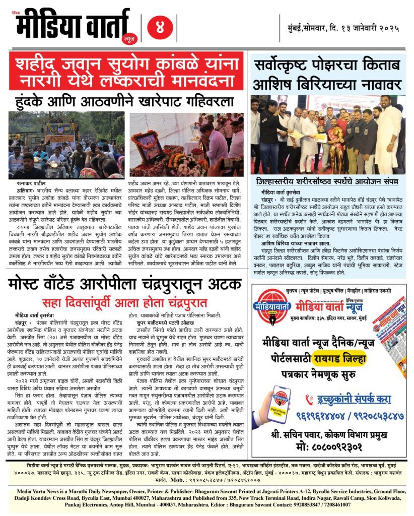 Marathi Newspaper 