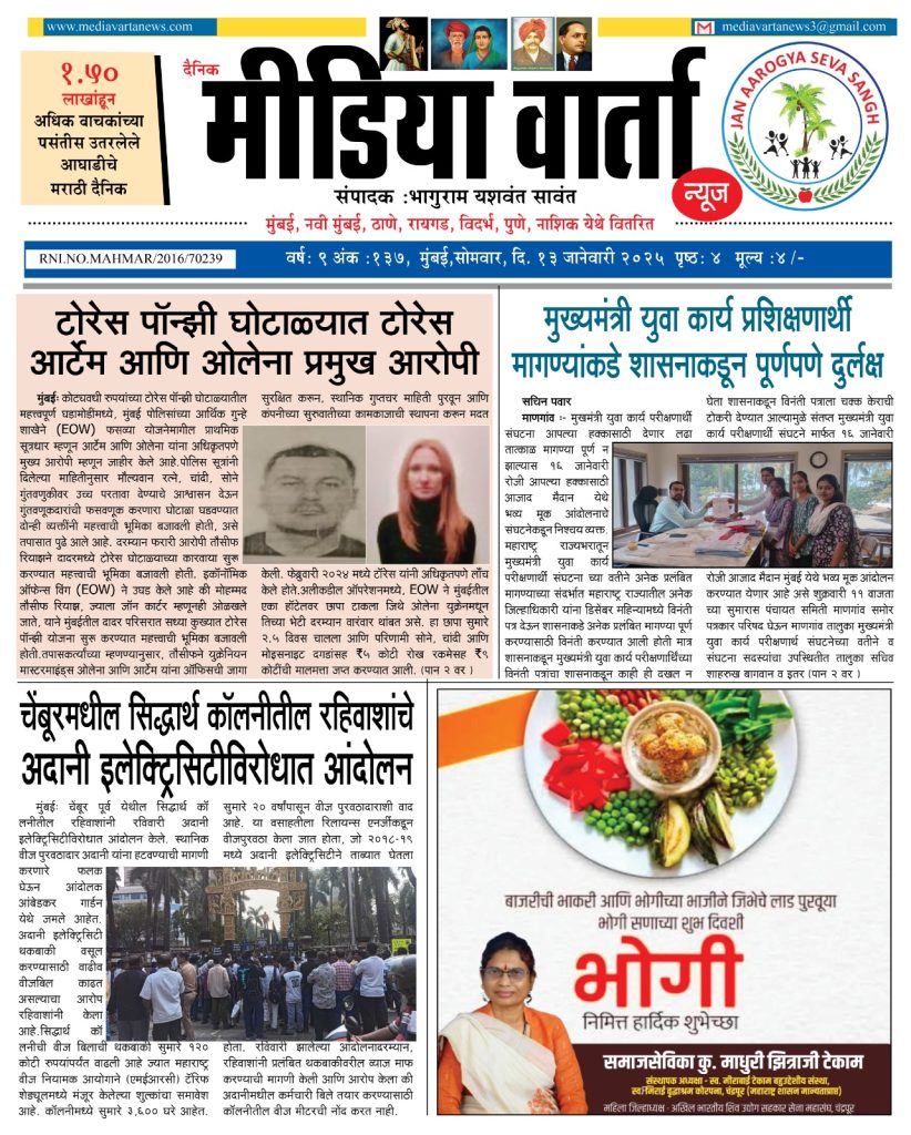 Marathi Newspaper 