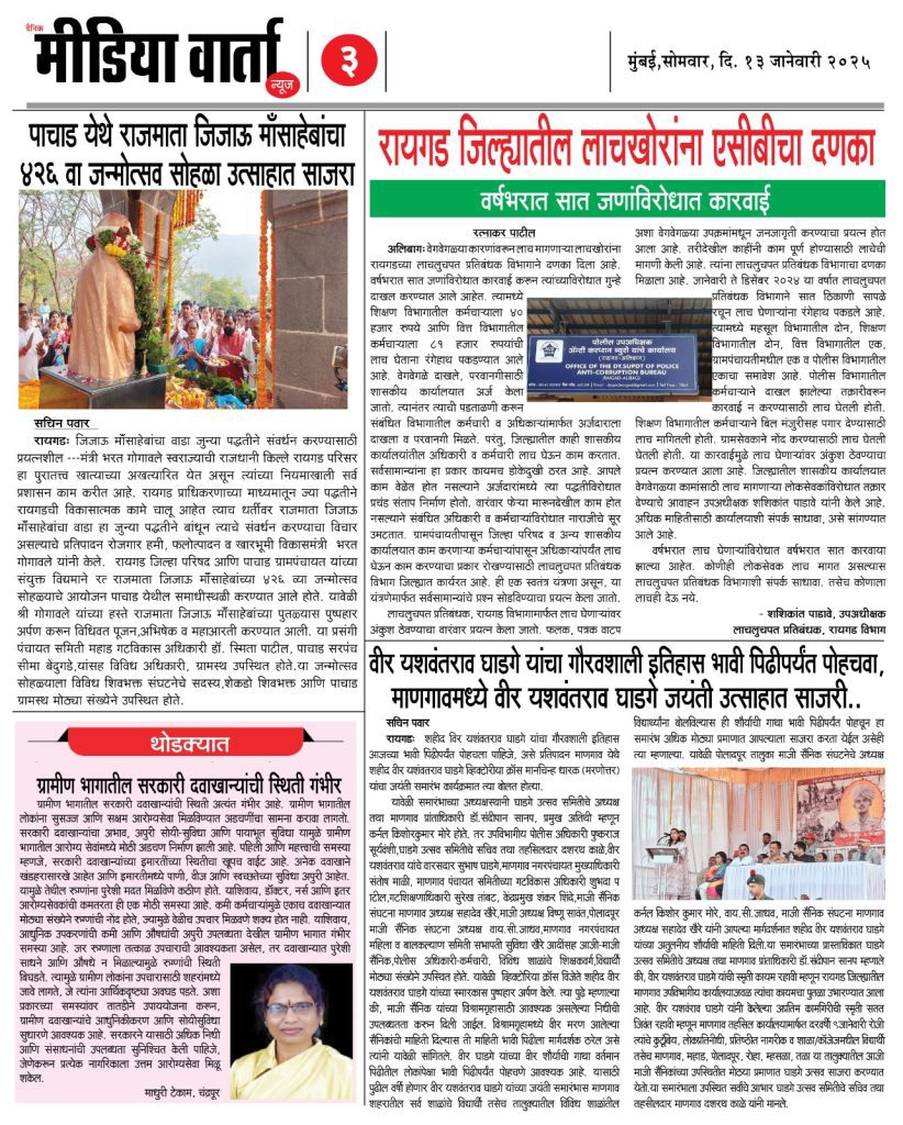 Marathi Newspaper 
