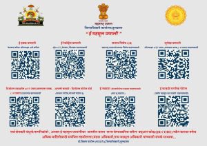 ई-महसूल प्रणालीचे क्यूआर कोड वापरुन ॲानलाईन सुविधांचा लाभ घ्यावा !