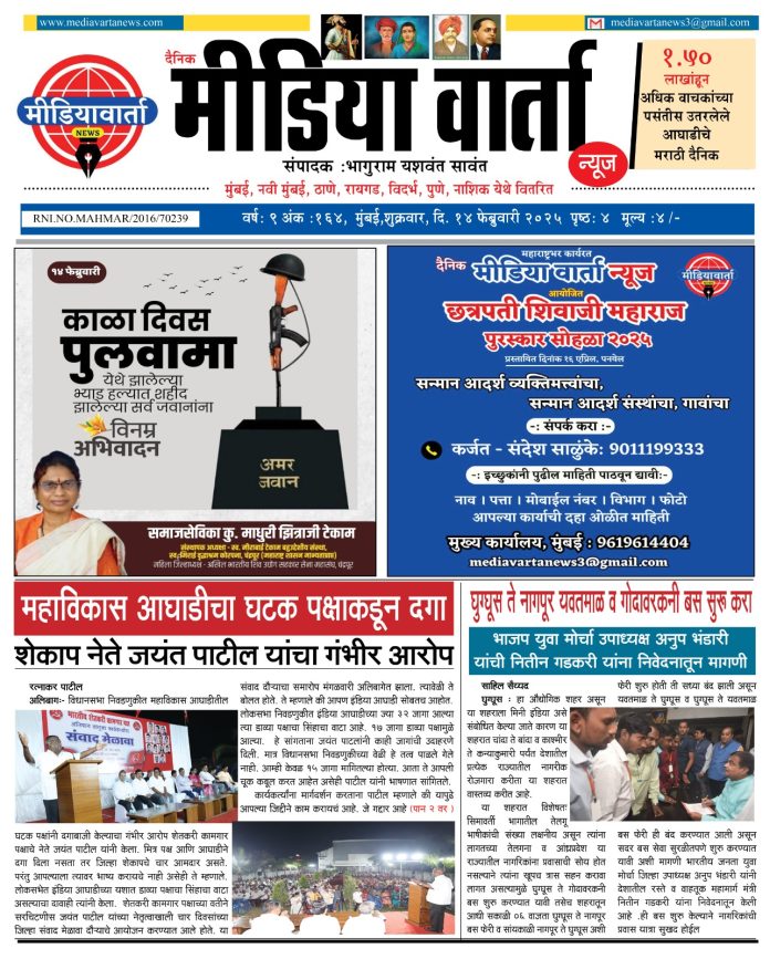 14 February 2025 Daily Marathi Newspaper