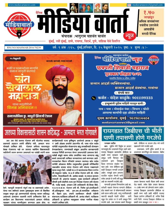 15 फेब्रुवारी 2025 - दैनिक मीडिया वार्ता न्यूज