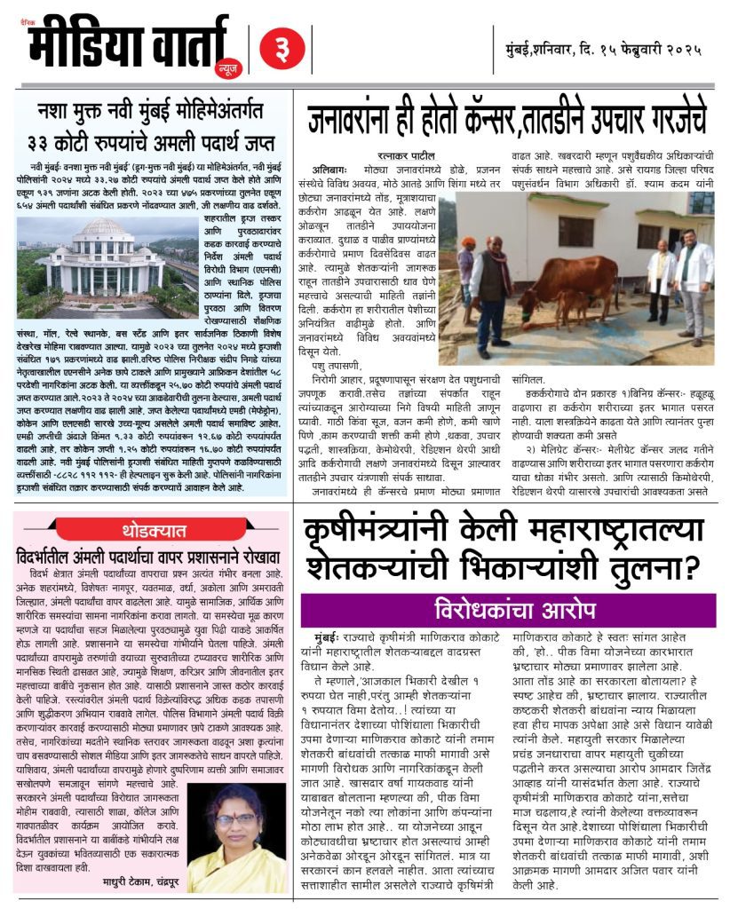 15 फेब्रुवारी 2025 - दैनिक मीडिया वार्ता न्यूज