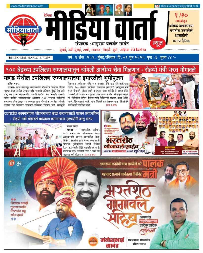 marathi newspaper media varta news 