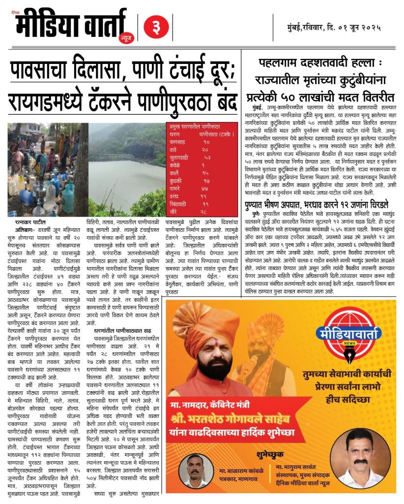 marathi newspaper media varta news 