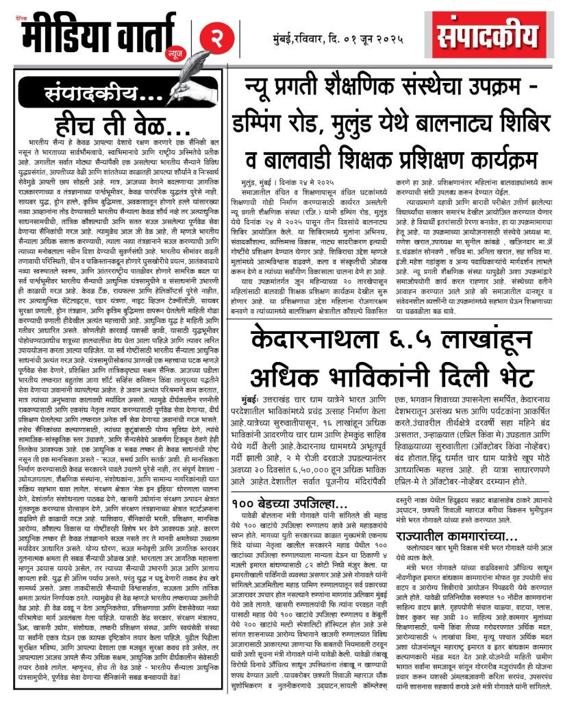 marathi newspaper media varta news 
