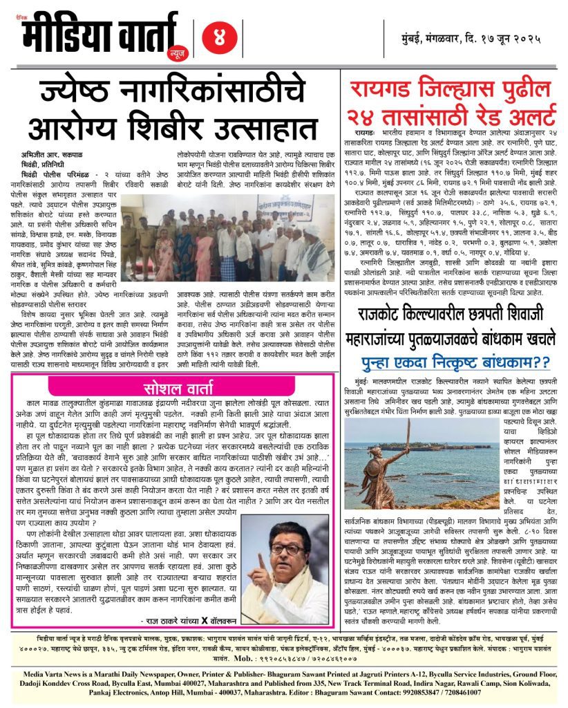 17 जून 2025 - दैनिक मीडिया वार्ता न्यूज 
