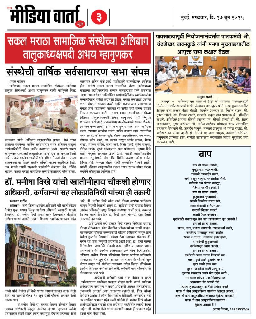17 जून 2025 - दैनिक मीडिया वार्ता न्यूज 