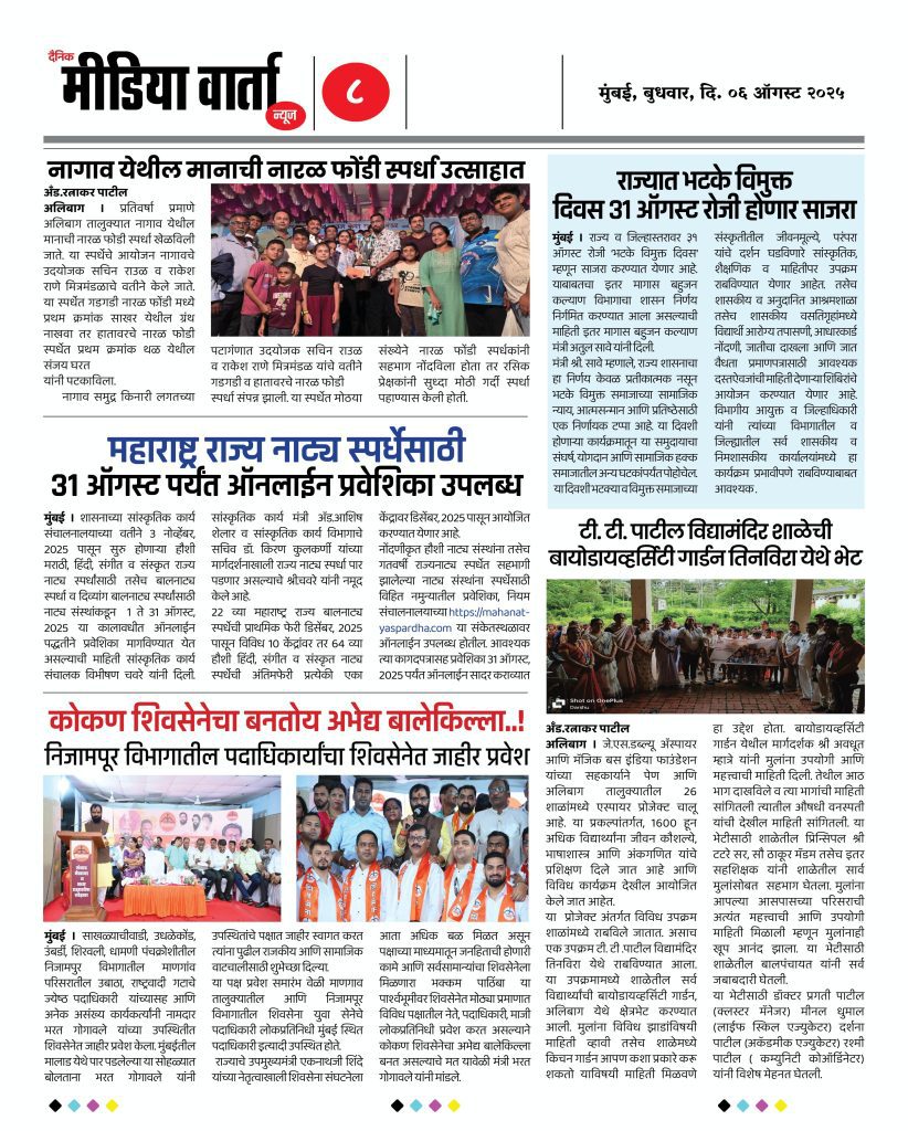 marathi newspaper dainik media varta news