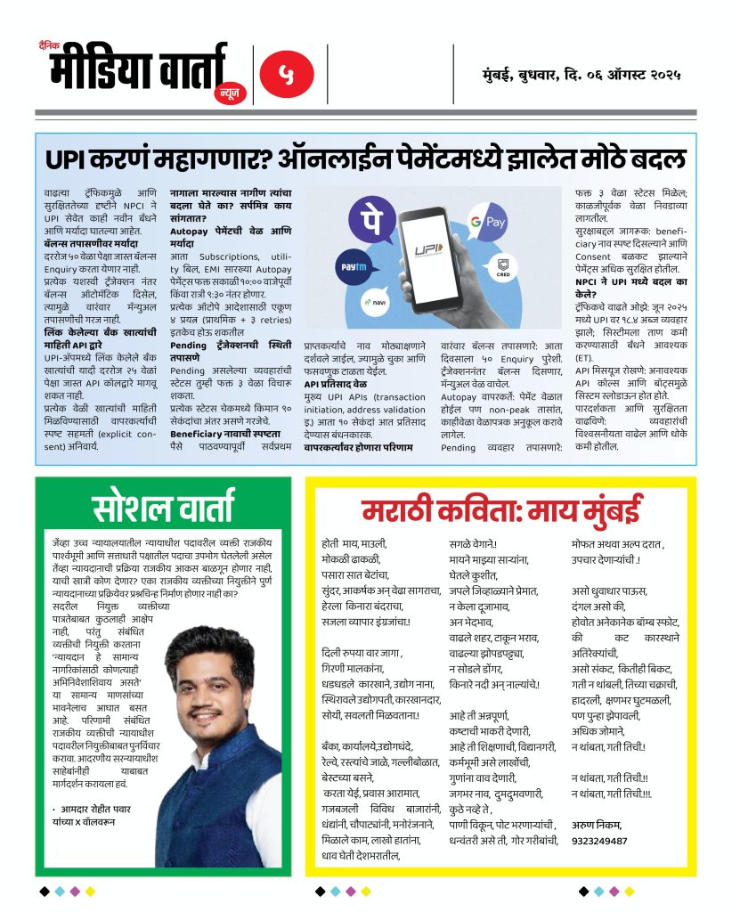 marathi newspaper dainik media varta news