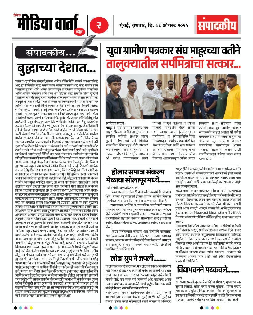 marathi newspaper dainik media varta news