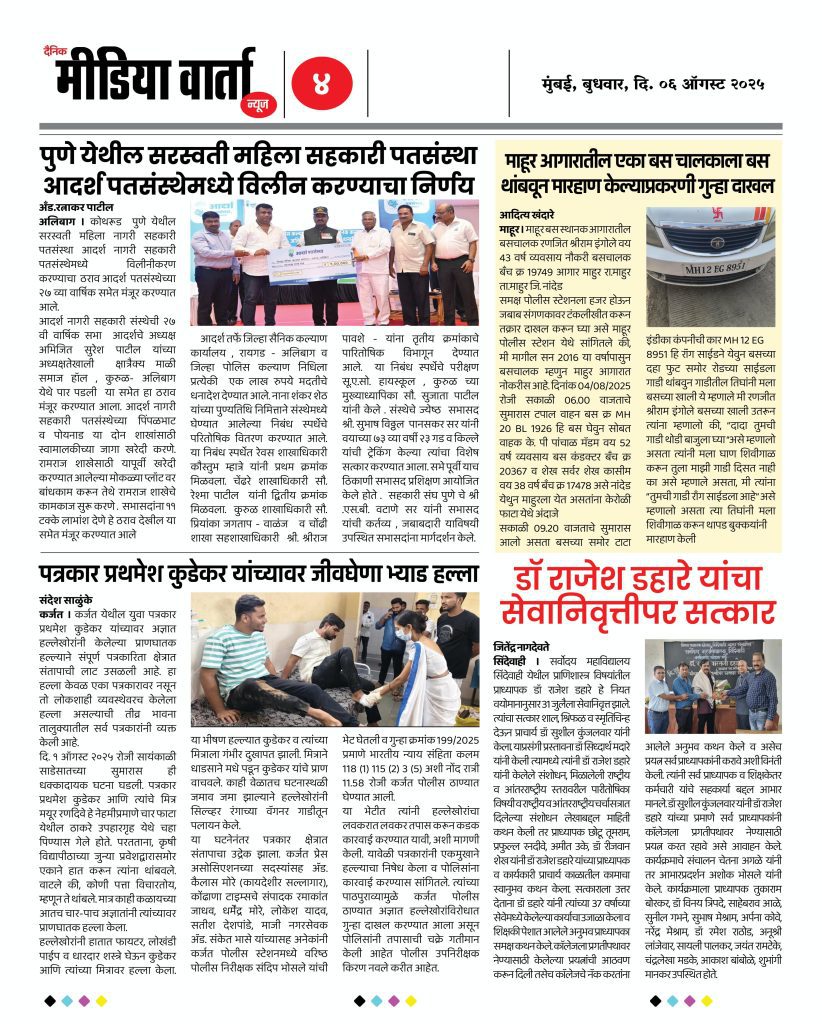 marathi newspaper dainik media varta news