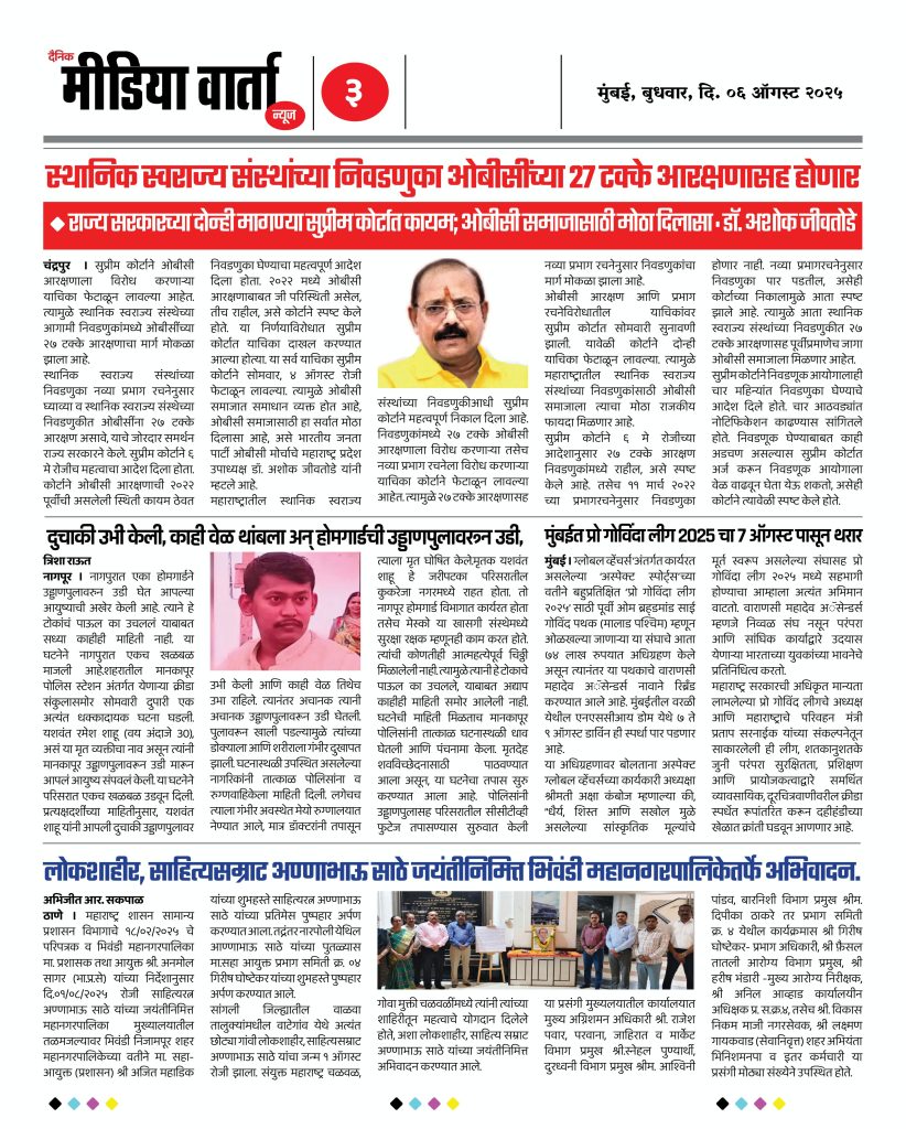 marathi newspaper dainik media varta news