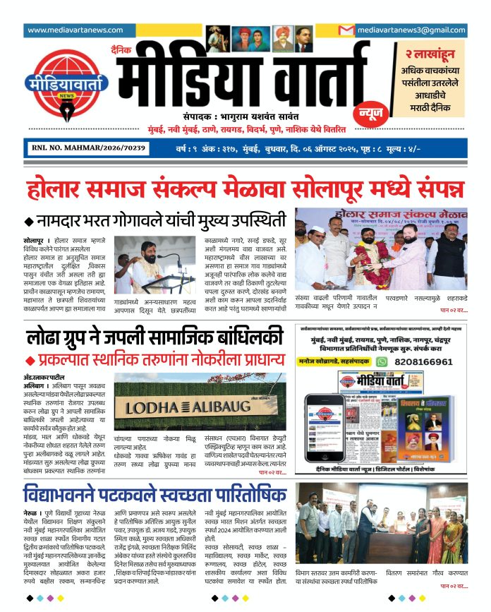 marathi newspaper dainik media varta news