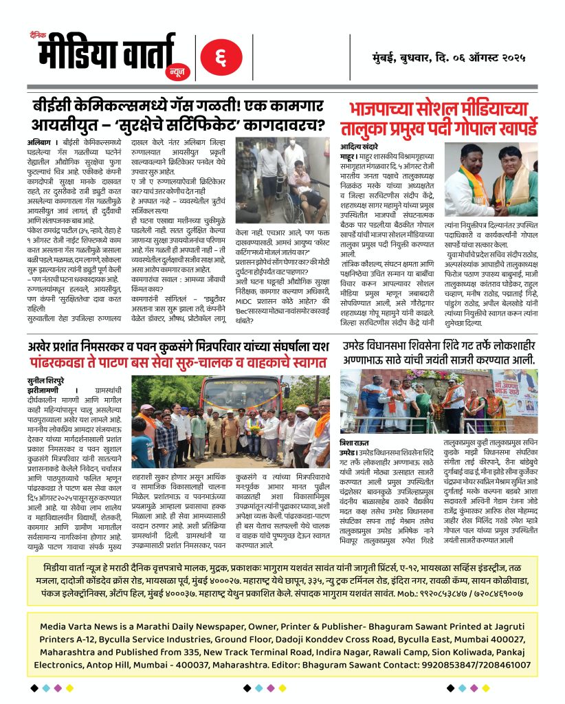 marathi newspaper dainik media varta news