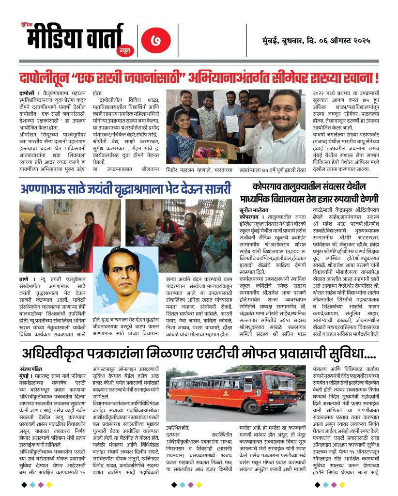 marathi newspaper dainik media varta news