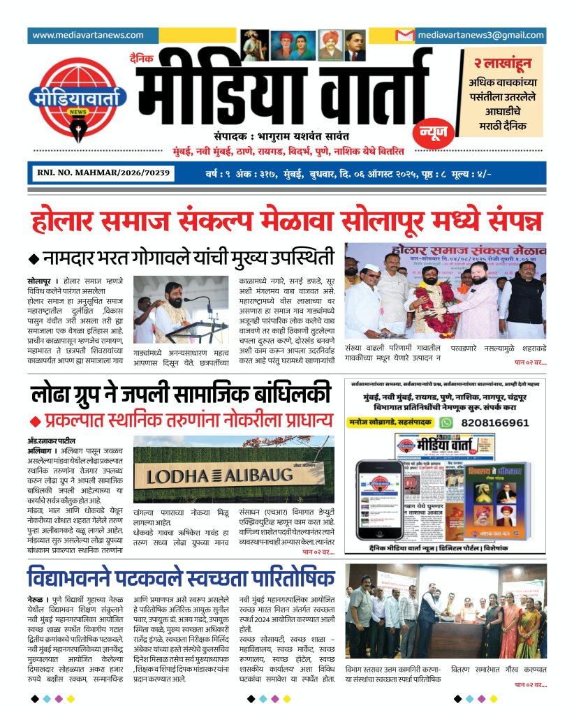 marathi newspaper dainik media varta news