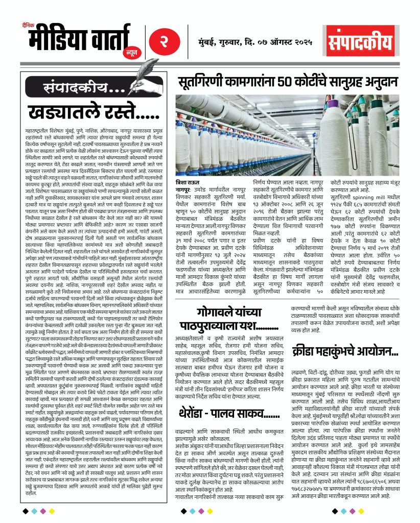 Marathi newspaper dainik media varta news