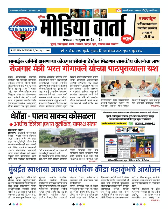 Marathi newspaper dainik media varta news