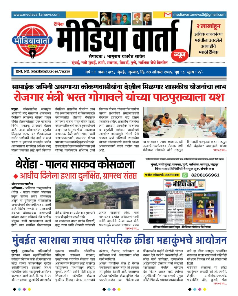 Marathi newspaper dainik media varta news