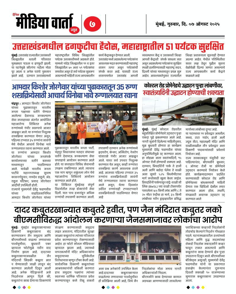 Marathi newspaper dainik media varta news