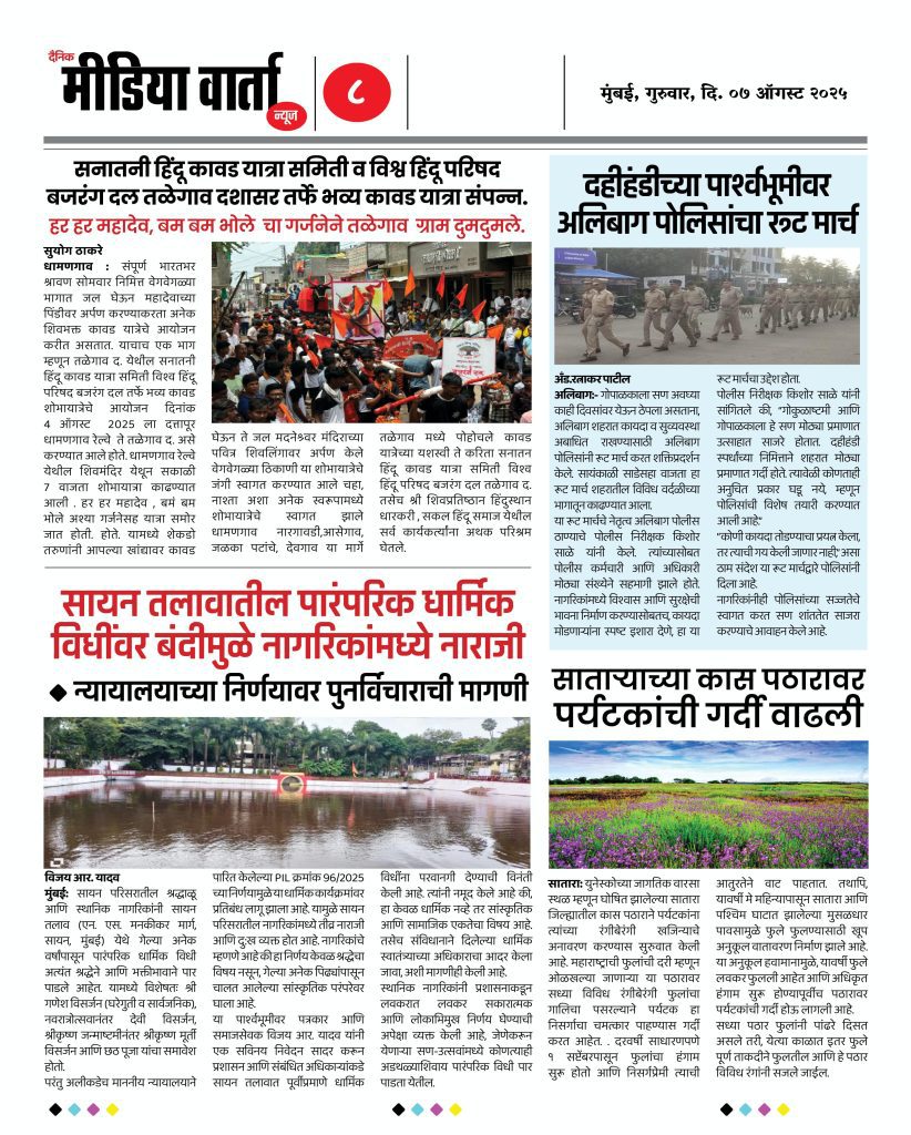 Marathi newspaper dainik media varta news