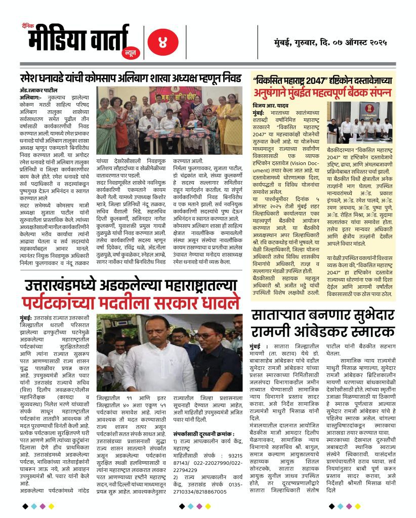 Marathi newspaper dainik media varta news