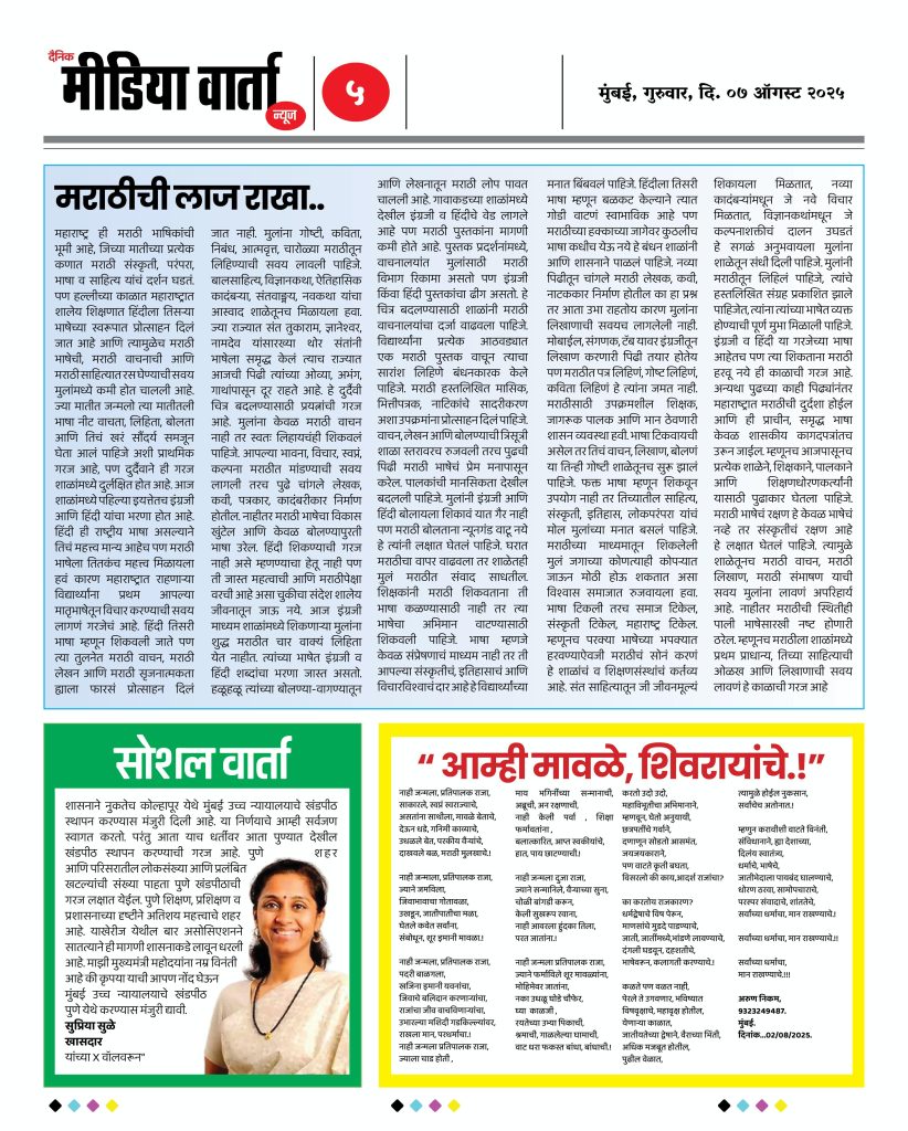 Marathi newspaper dainik media varta news