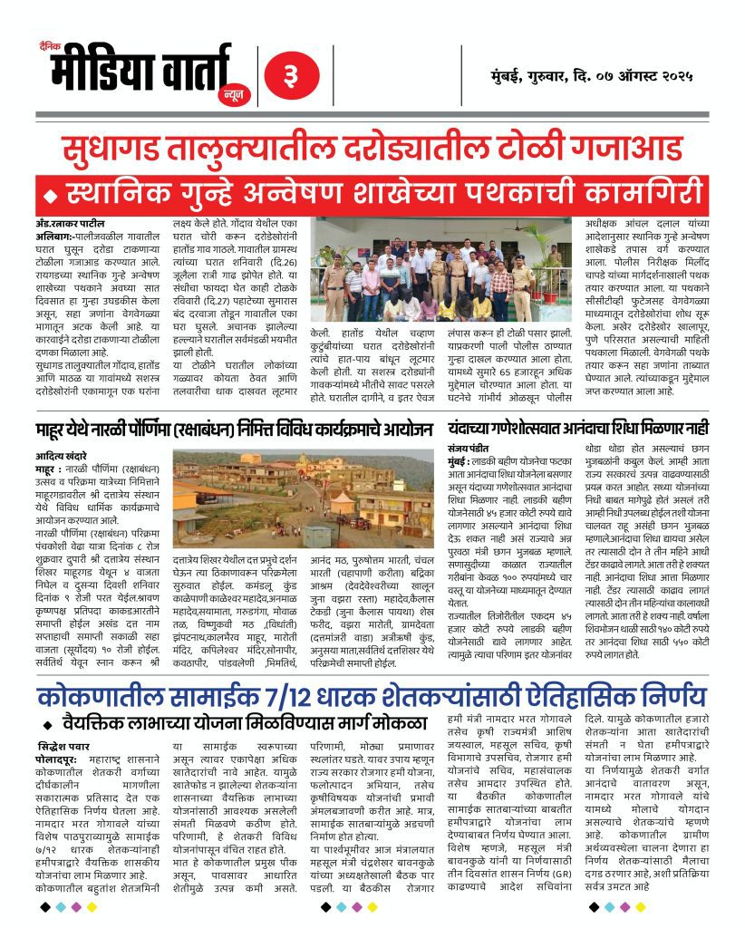 Marathi newspaper dainik media varta news