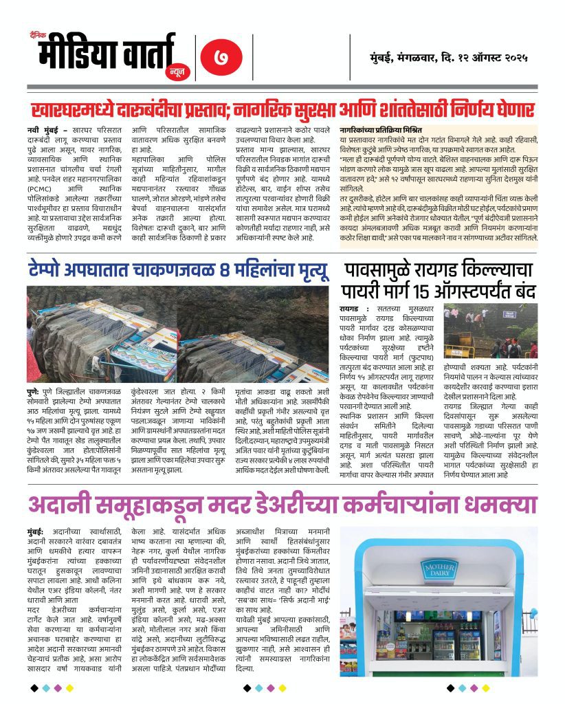 Marathi e news paper 