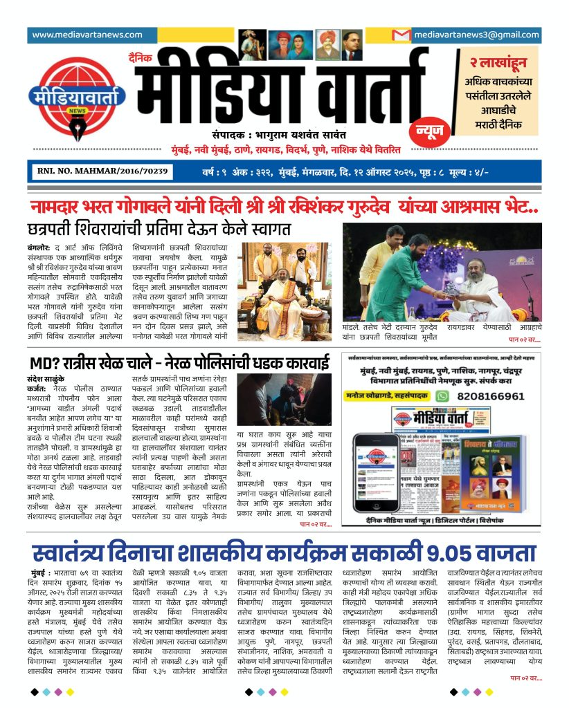 Marathi e news paper 