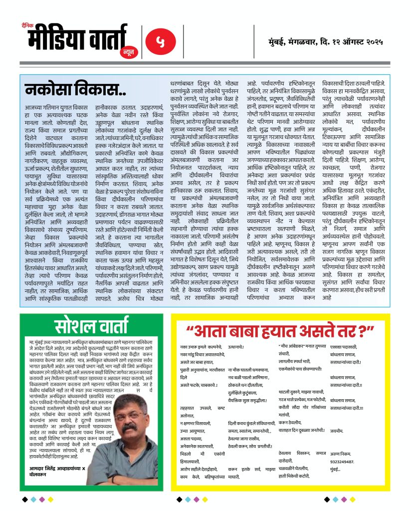 Marathi e news paper 